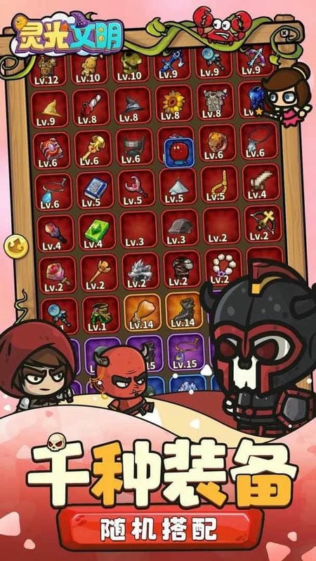 灵光文明破解版最新版最新版截图1