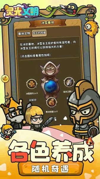 灵光文明破解版最新版最新版截图2