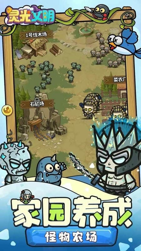 灵光文明破解版最新版最新版截图3