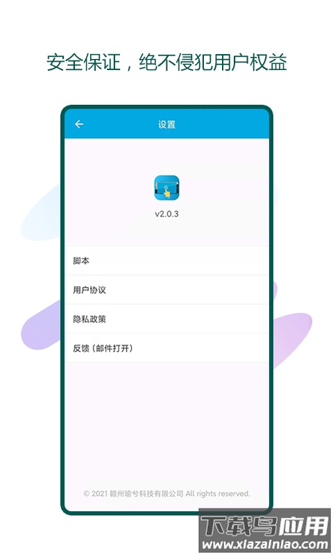 瑜兮自动点击器app截图2
