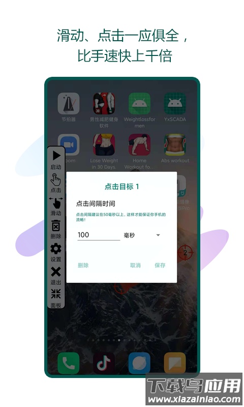 瑜兮自动点击器app截图3