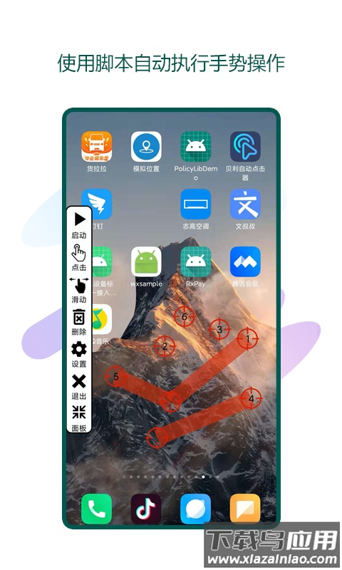 瑜兮自动点击器app截图4
