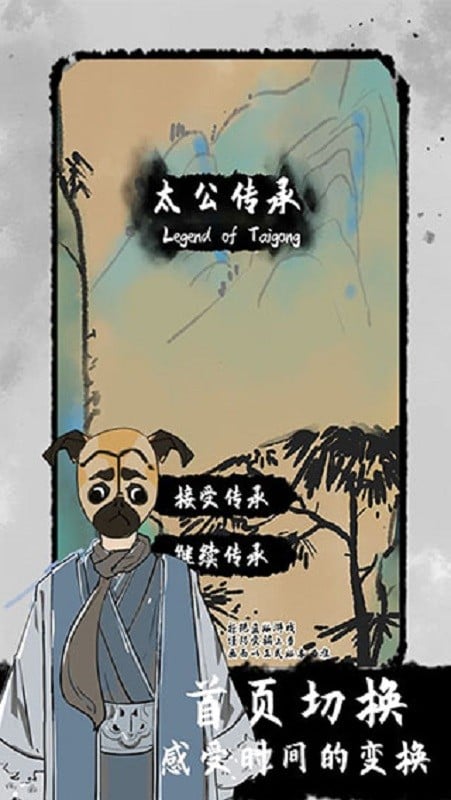 太公传承破解版折相思截图5