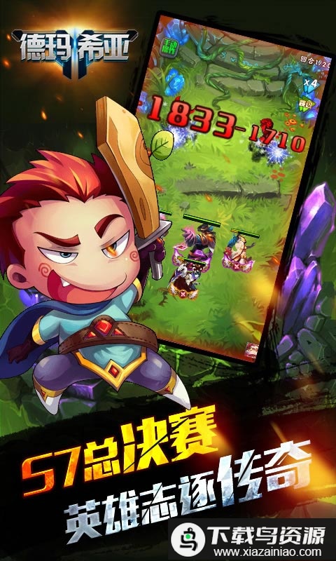 德玛希亚手游破解版截图2