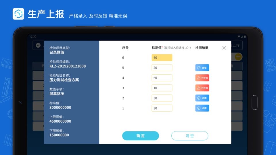 蒲惠云MES官方版最新版截图2