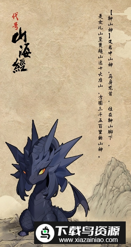 代号山海经手机版最新版截图1