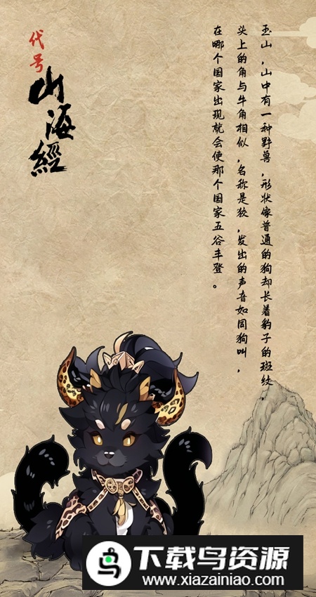 代号山海经手机版最新版截图2