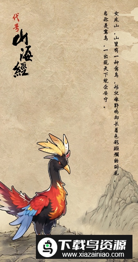 代号山海经手机版最新版截图3