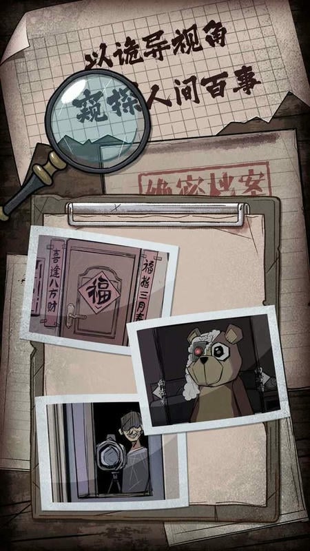 人间诡视游戏破解版最新版截图2