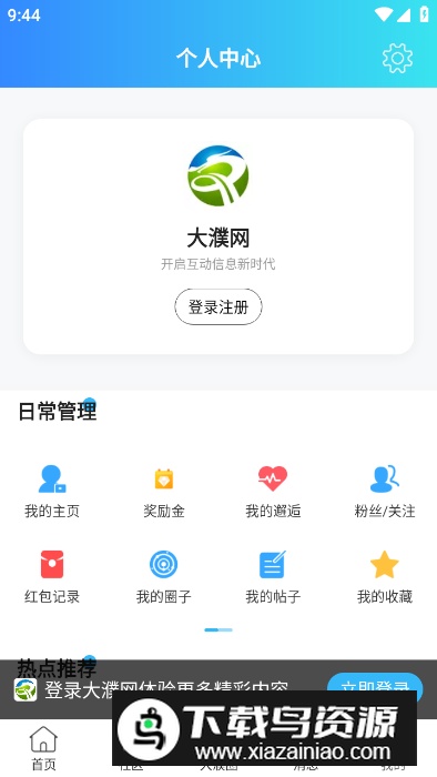 大濮网app客户端截图1