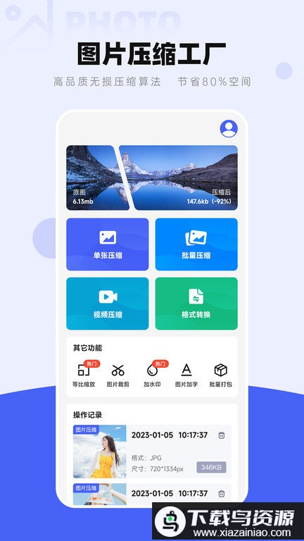 图片压缩工厂app截图