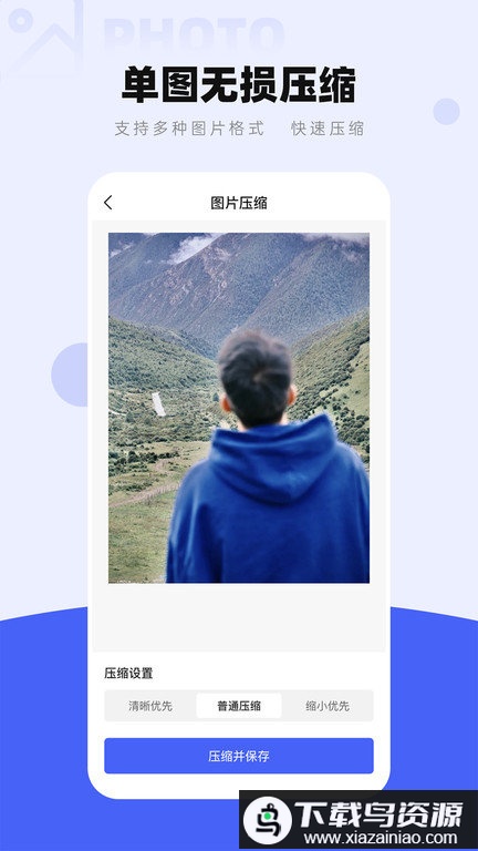 图片压缩工厂app截图