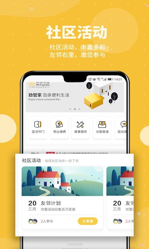 劲管家官方版最新版截图1