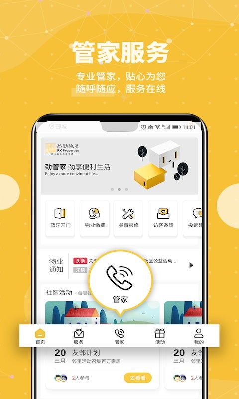 劲管家官方版最新版截图2