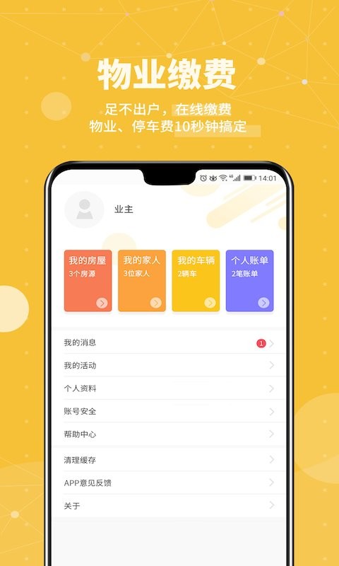 劲管家官方版最新版截图3