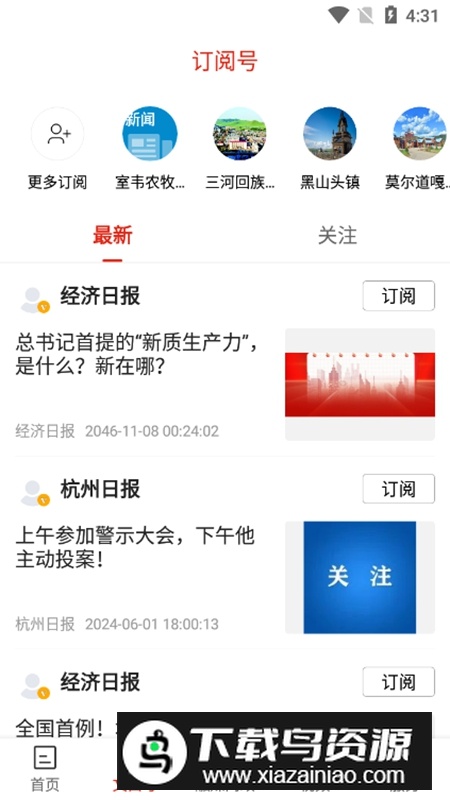 浙江省融媒体中心APP官方客户端最新版截图1