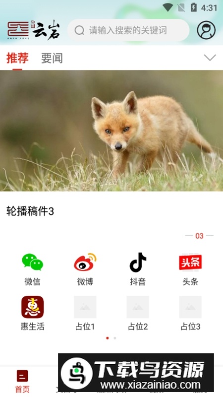 浙江省融媒体中心APP官方客户端最新版截图3