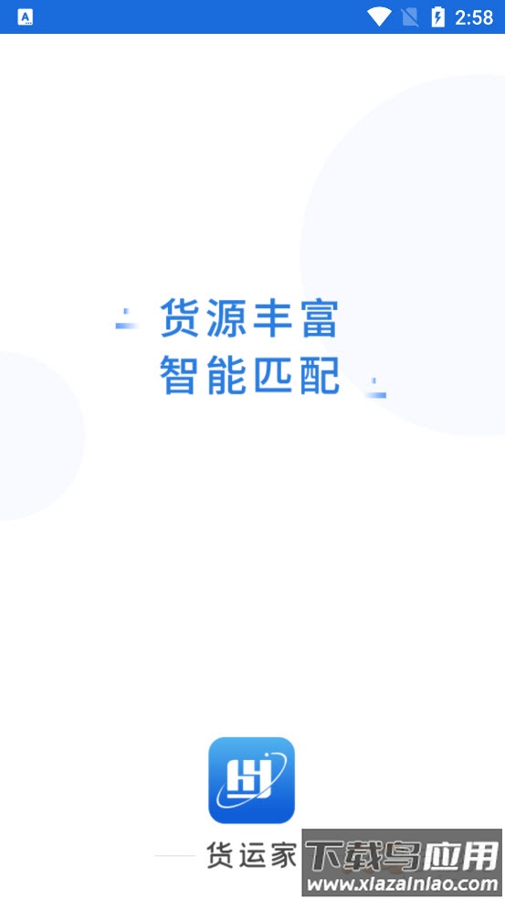 货运家货主app最新版截图1