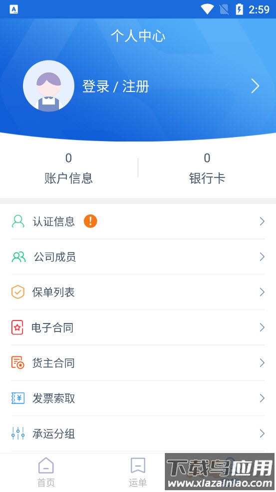 货运家货主app最新版截图3