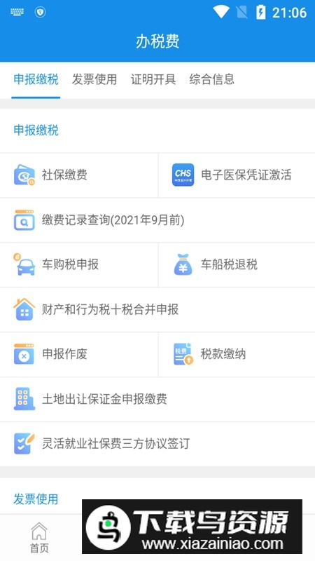 云南税务手机app(云南税务客户端手机版)截图1