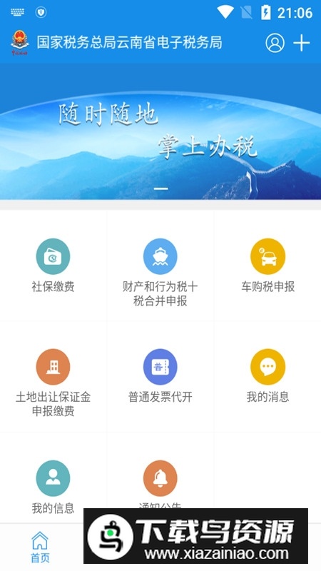 云南税务手机app(云南税务客户端手机版)截图2