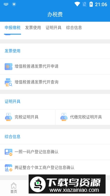 云南税务手机app(云南税务客户端手机版)截图3