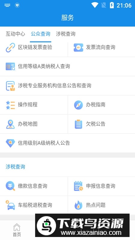 云南税务手机app(云南税务客户端手机版)截图4