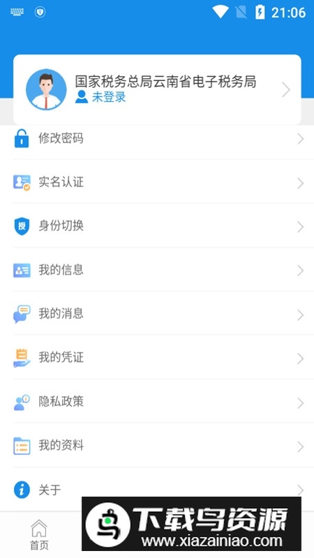 云南税务手机app(云南税务客户端手机版)截图5