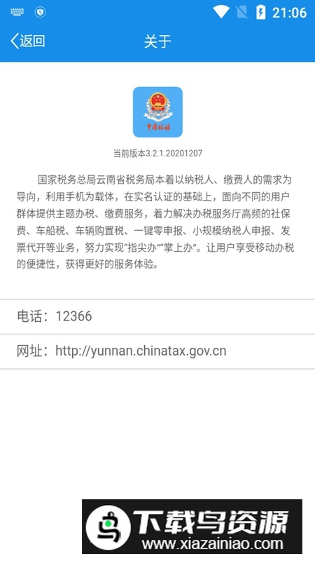 云南税务手机app(云南税务客户端手机版)截图6