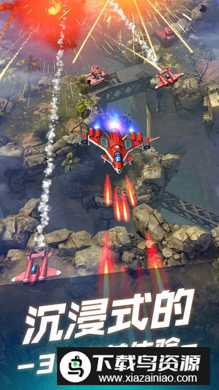 无双战机正版手机版最新版截图2