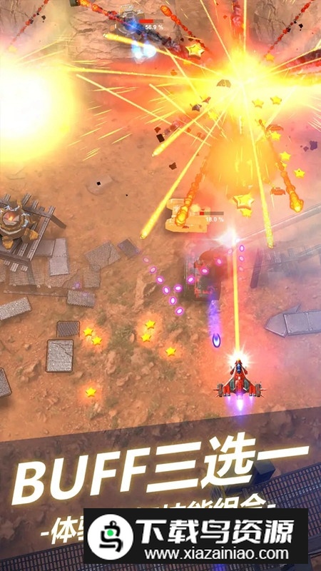 无双战机正版手机版最新版截图3