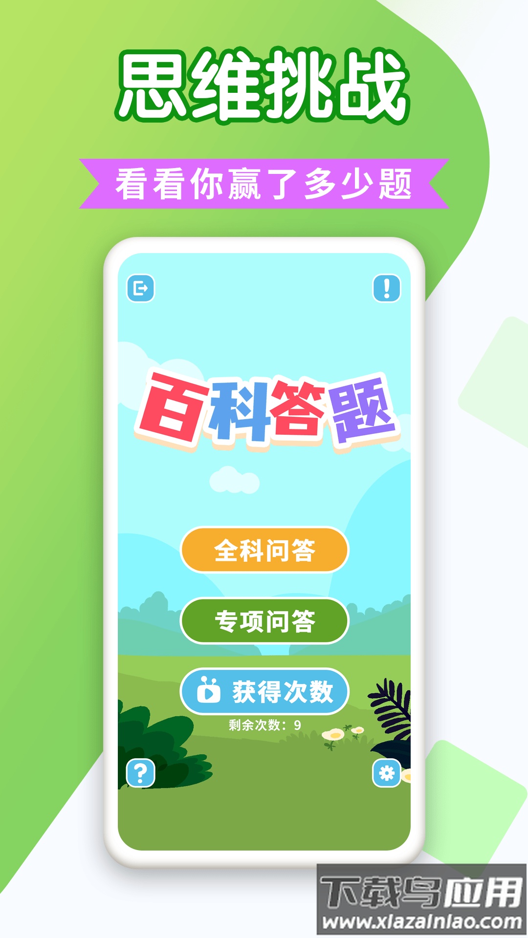 百科答题app最新版截图2