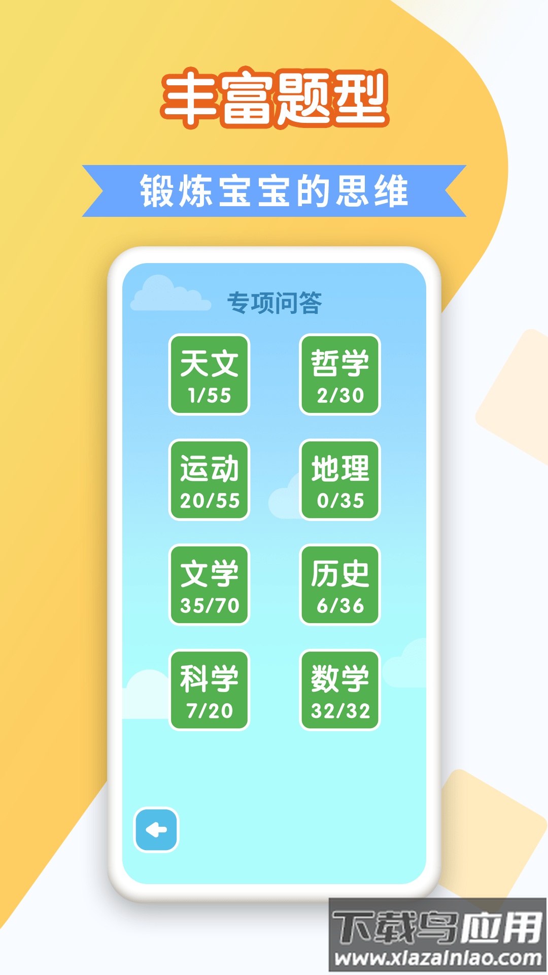 百科答题app最新版截图3