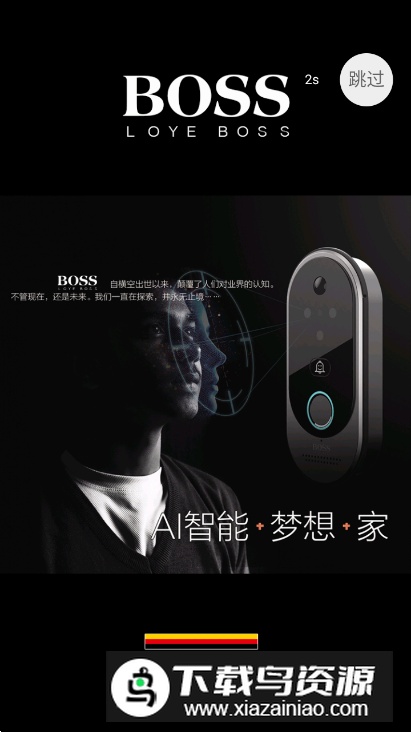 boss智能门锁app手机版最新版截图3