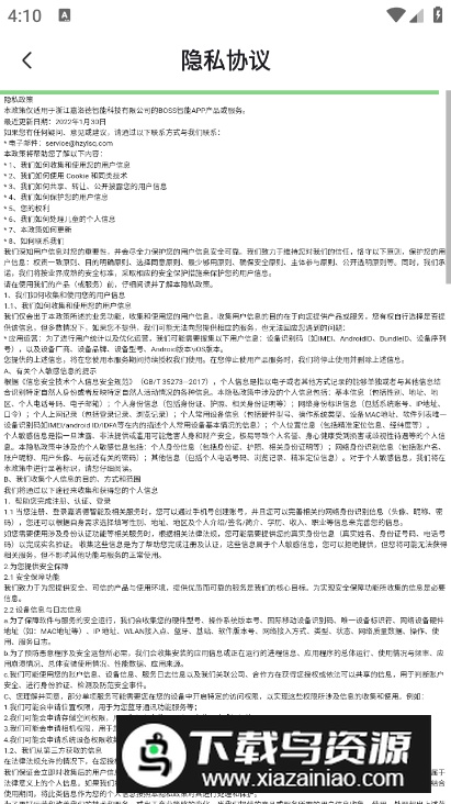 boss智能门锁app手机版最新版截图5