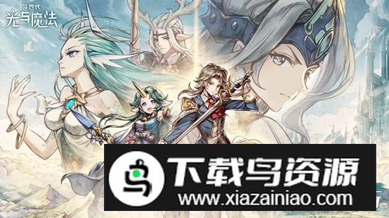 异世代光与魔法华为商店版本最新版截图1