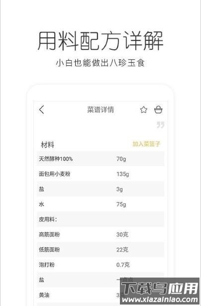 bv烘焙app最新版截图3