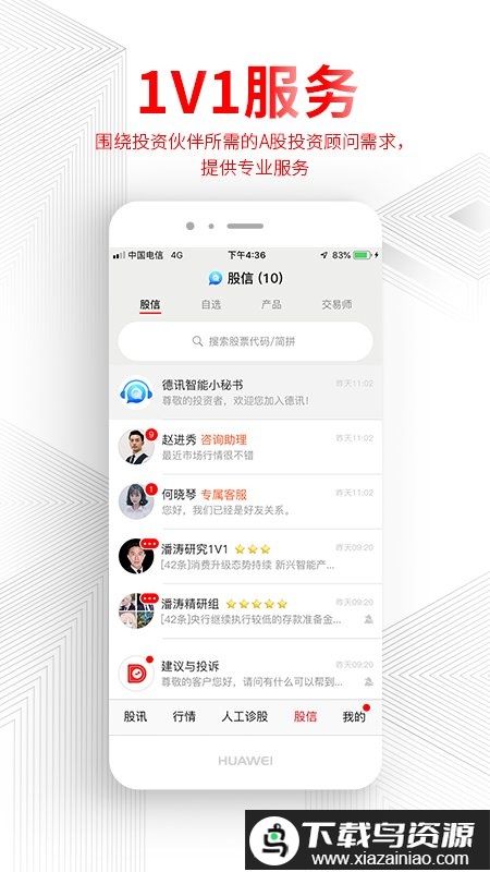 德讯证顾最新版截图2