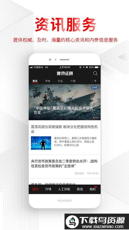 德讯证顾最新版截图3