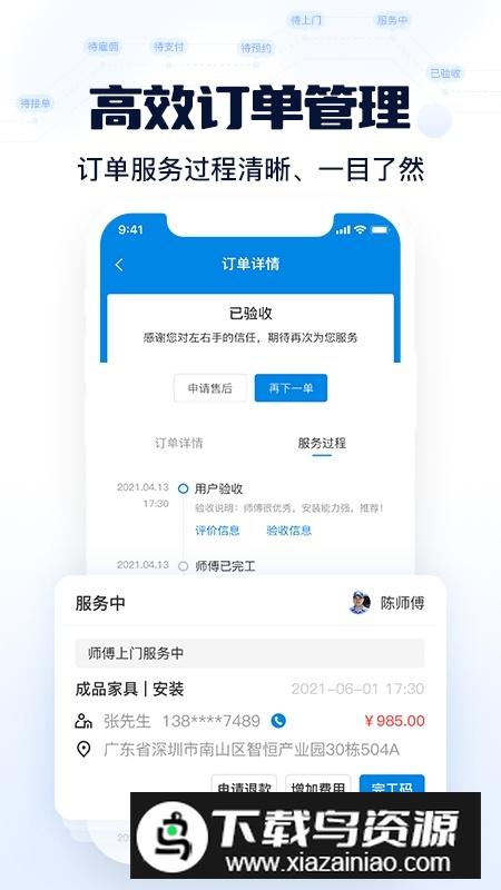 左右手商家端APP官方手机版截图2