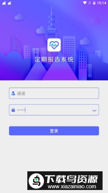 内蒙古低保认证app官方客户端(定期报告系统)截图3
