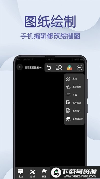 cad制图王最新版截图3