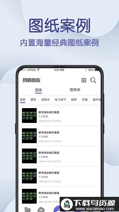 cad制图王最新版截图4