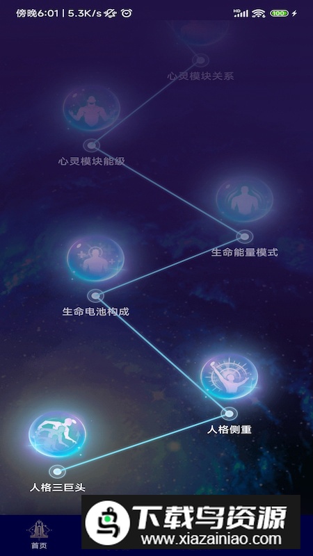 星愈堂app星座查询软件最新版截图2