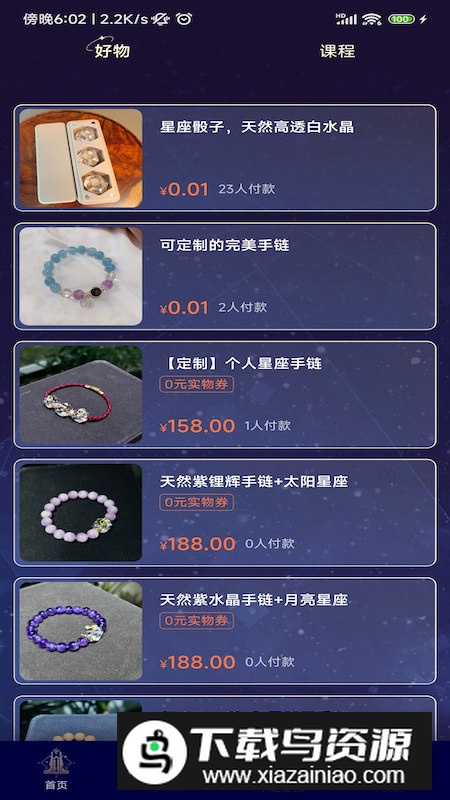 星愈堂app星座查询软件最新版截图5