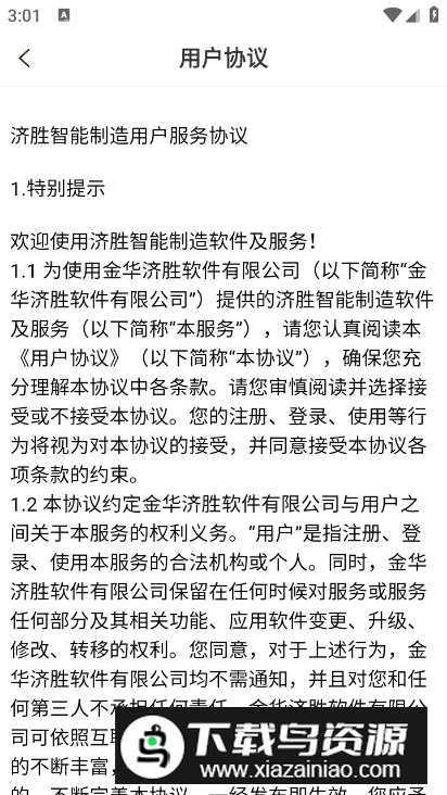 济胜智能制造软件最新版最新版截图3