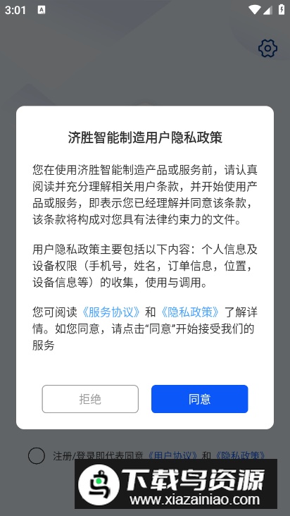 济胜智能制造软件最新版最新版截图4