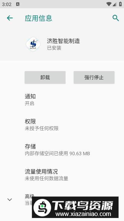 济胜智能制造软件最新版最新版截图5