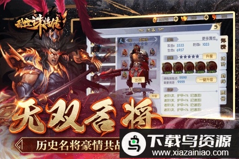 乱世诛将传官方版最新版截图1