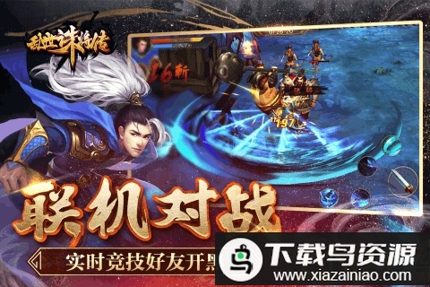 乱世诛将传官方版最新版截图2
